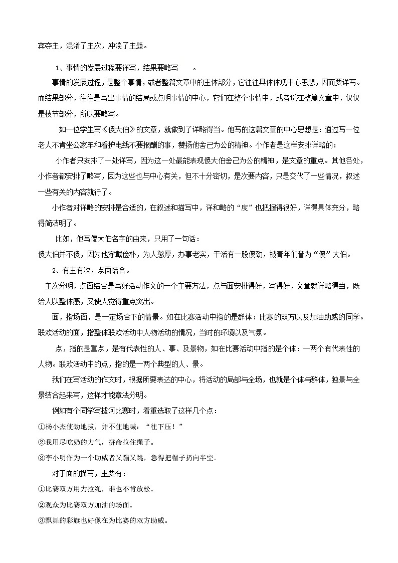 专题17 叙事类作文-备战2024年小升初语文精讲精练必刷题（全国通用）03