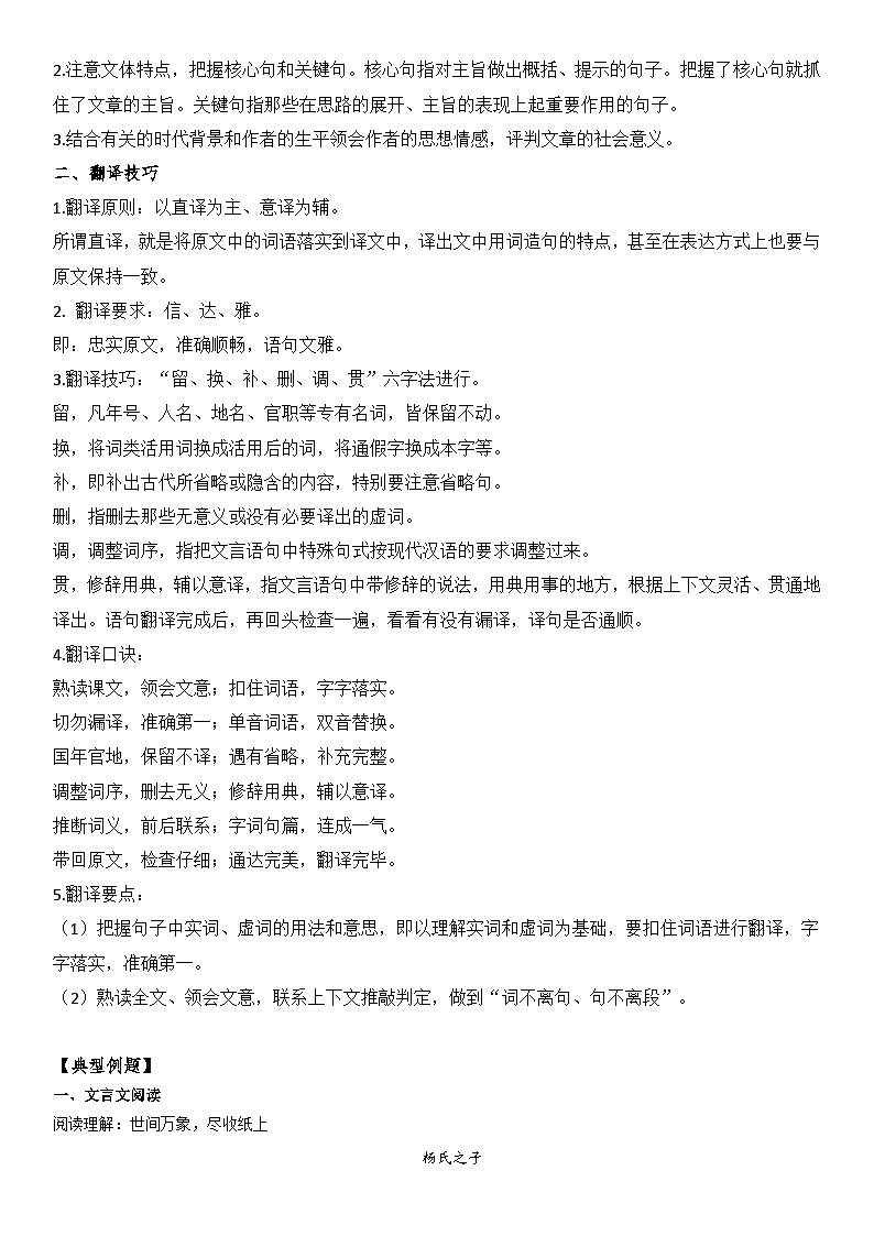 小升初文言文阅读-01理解内容翻译技巧（教师版）第2页