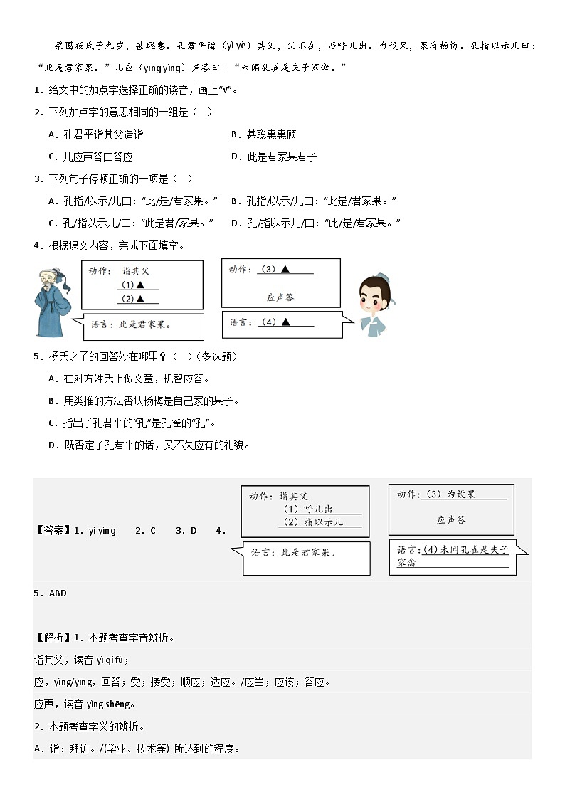 小升初文言文阅读-01理解内容翻译技巧（教师版）第3页