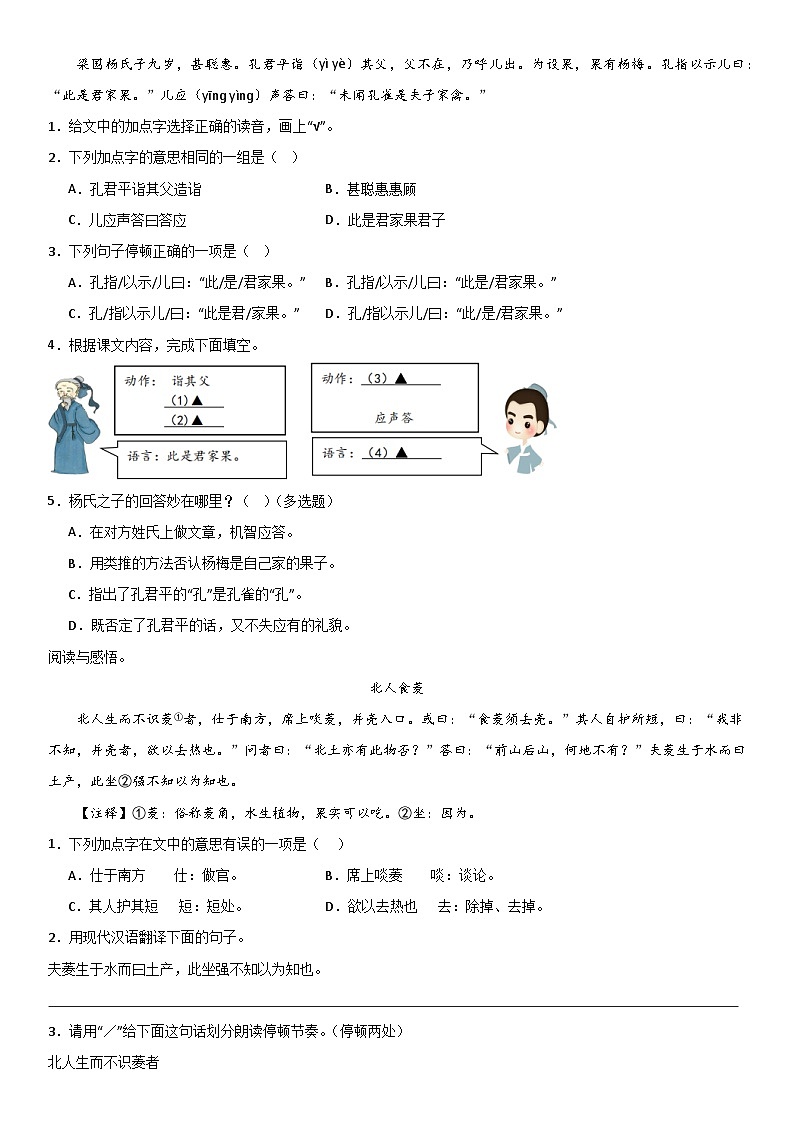小升初文言文阅读-01理解内容翻译技巧（学生版）第3页