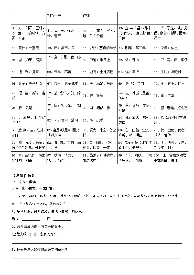 小升初文言文阅读-02常见文言实词的含义（教师版）第3页