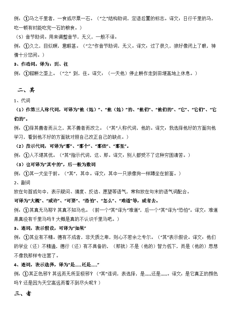 小升初文言文阅读-04理解文言文常见虚词的含义（一）（学生版）第3页