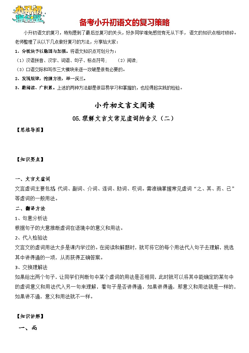 小升初文言文阅读-05理解文言文常见虚词的含义（二）（教师版）第1页