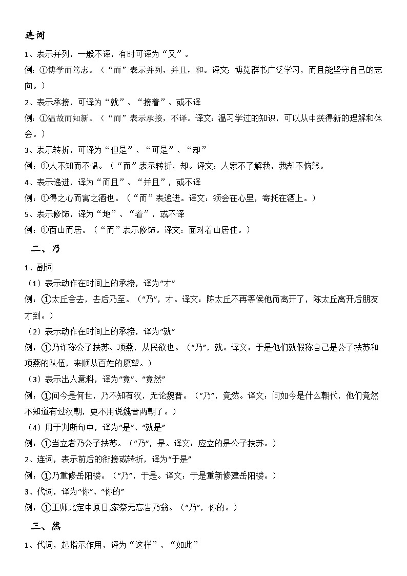 小升初文言文阅读-05理解文言文常见虚词的含义（二）（学生版）第2页