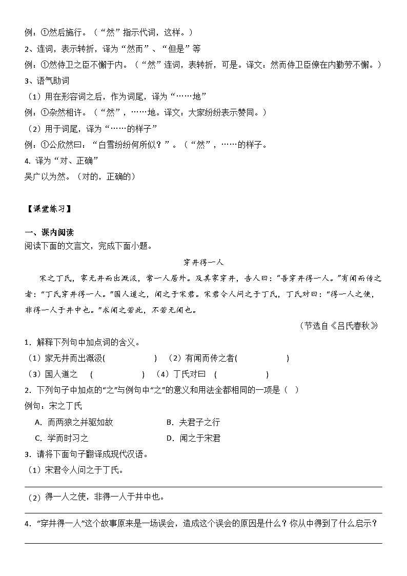 小升初文言文阅读-05理解文言文常见虚词的含义（二）（学生版）第3页