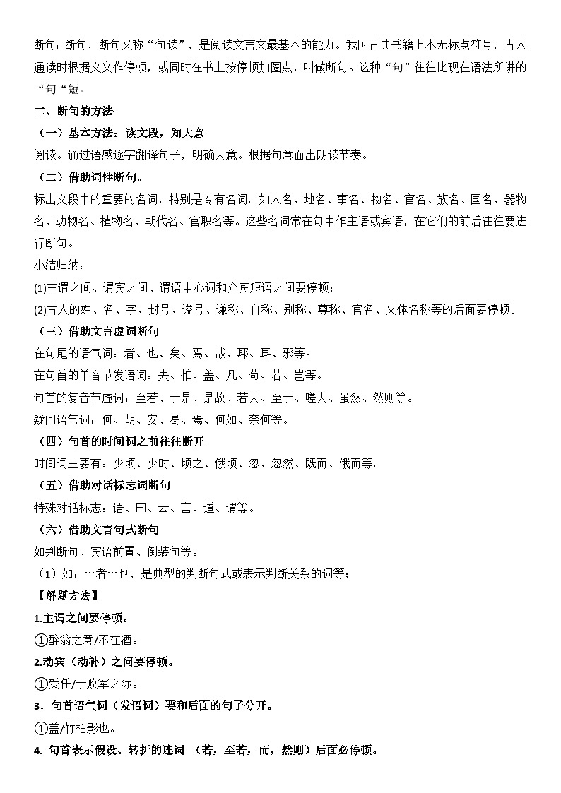 小升初文言文阅读-06文言文的断句（教师版）第2页
