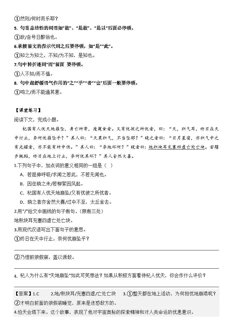 小升初文言文阅读-06文言文的断句（教师版）第3页