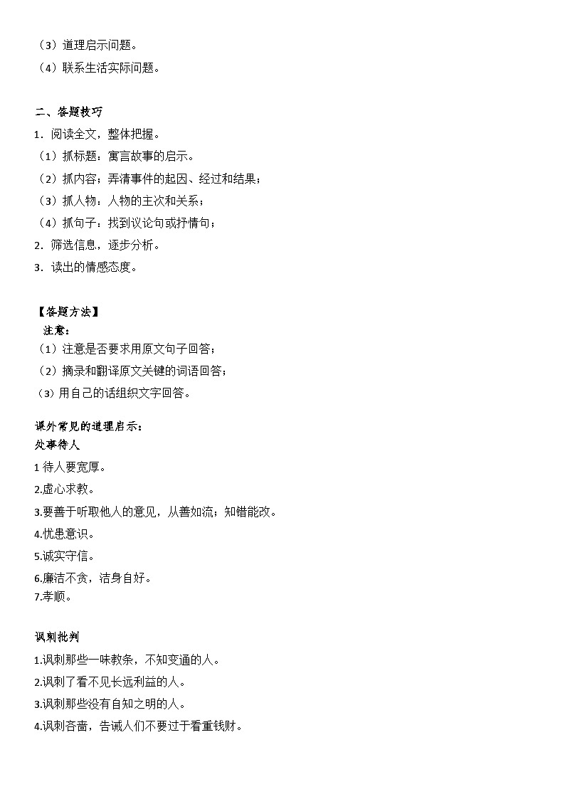 小升初文言文阅读-07文言文的主旨理解（学生版）第2页