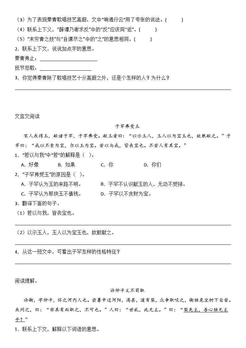 小升初文言文阅读-08文言文的人物形象分析（学生版）第3页