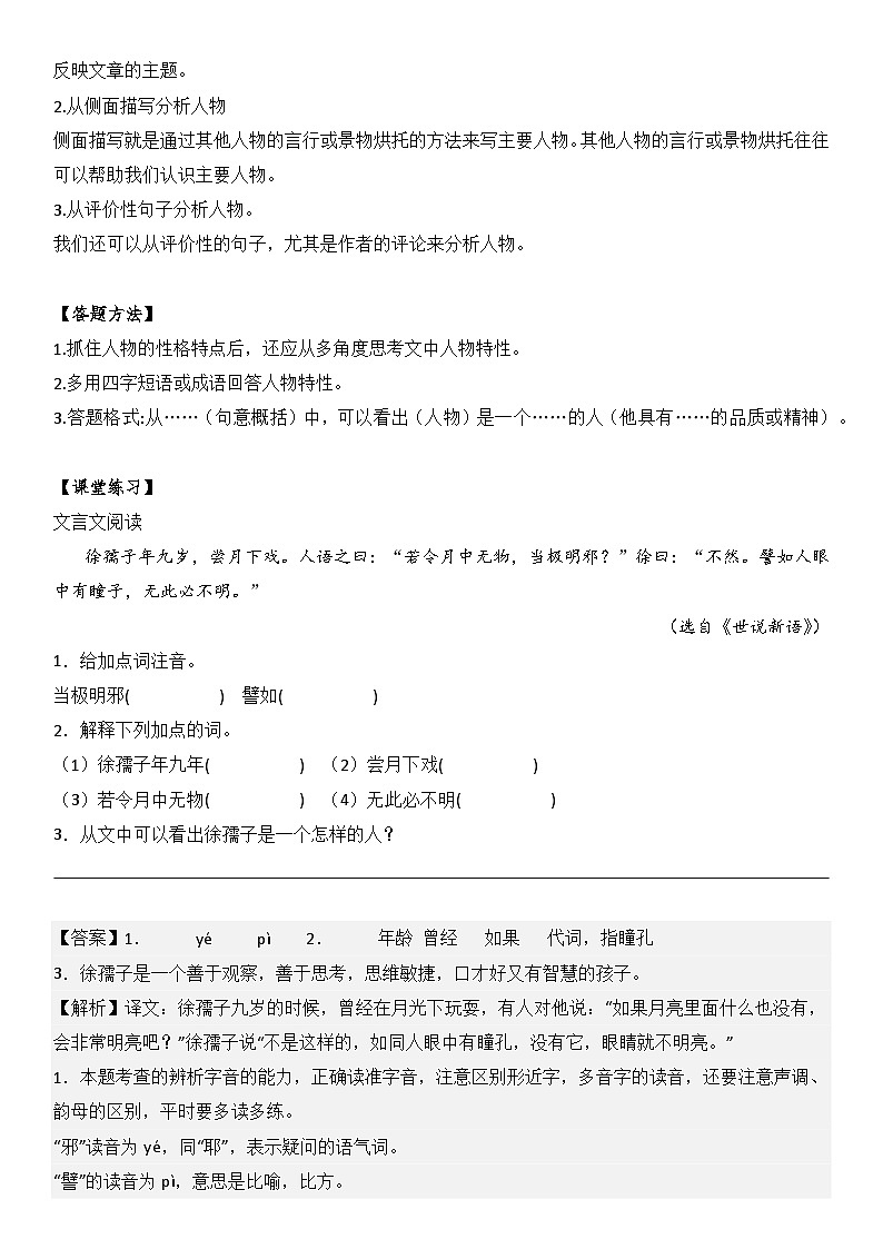 小升初文言文阅读-08文言文的人物形象分析（教师版）第2页