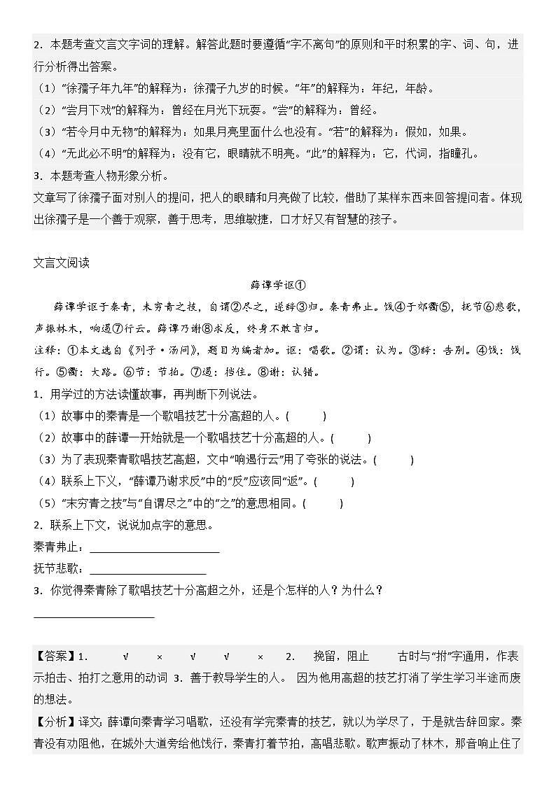 小升初文言文阅读-08文言文的人物形象分析（教师版）第3页