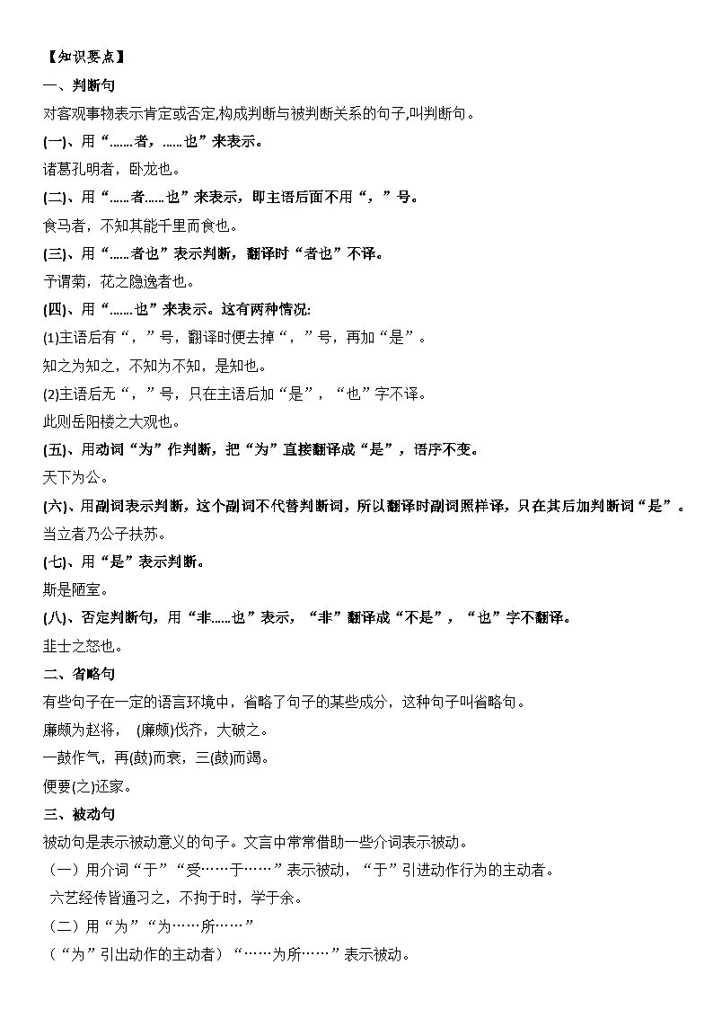 小升初文言文阅读-特殊句式（学生版）第2页