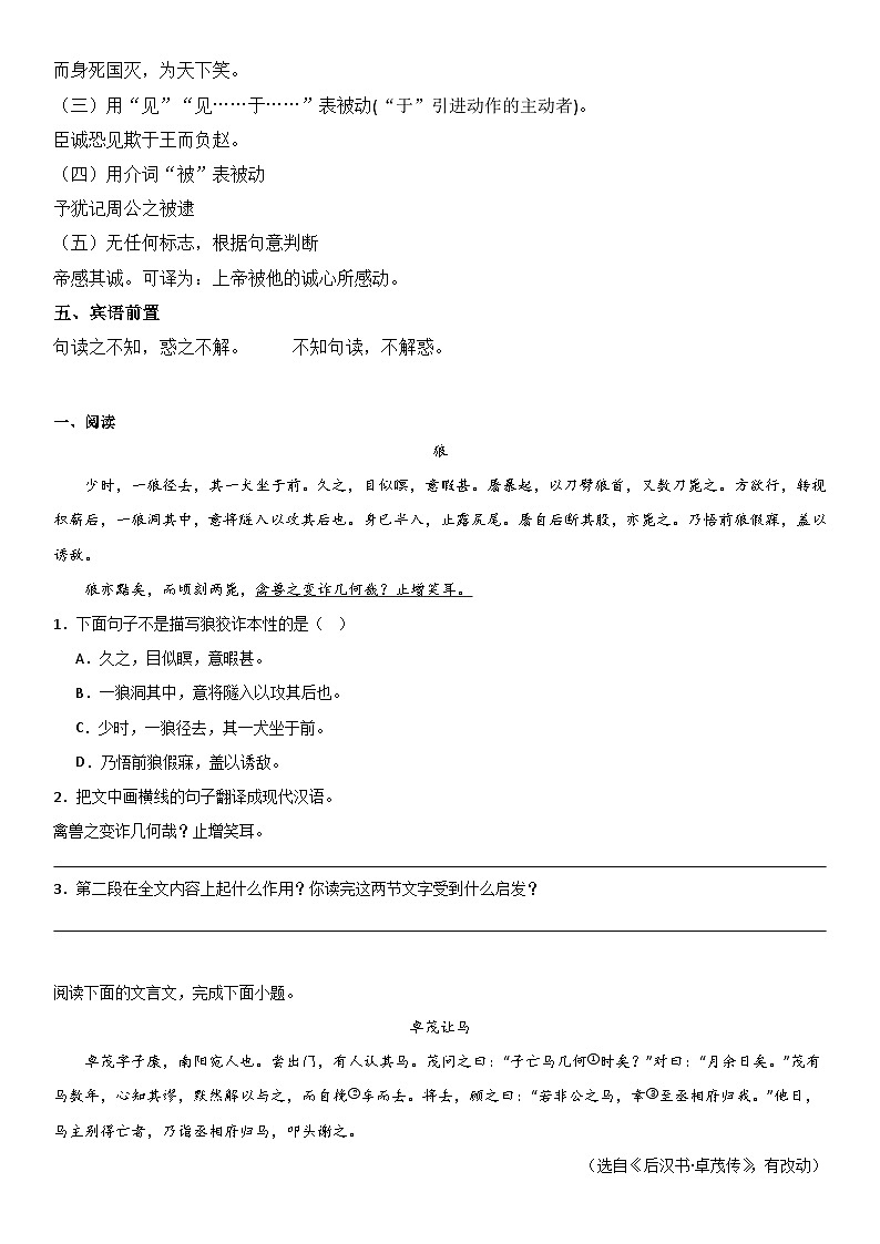 小升初文言文阅读-特殊句式（学生版）第3页