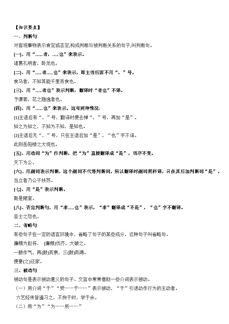 小升初文言文阅读-特殊句式（教师版）第2页