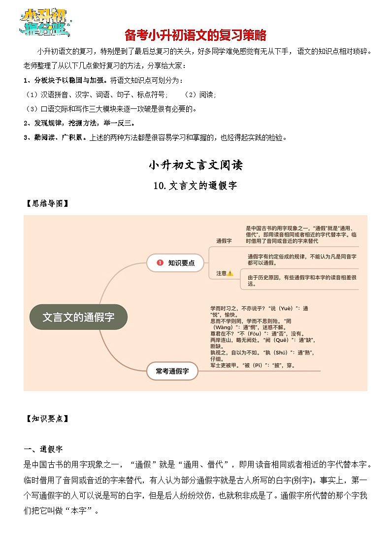 小升初文言文阅读-通假字（学生版）第1页