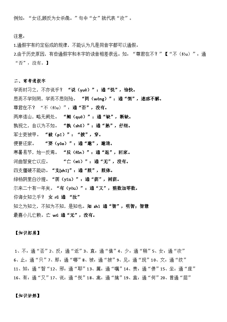 小升初文言文阅读-通假字（学生版）第2页