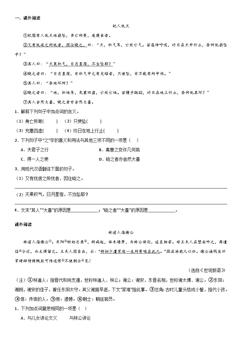 小升初文言文阅读-通假字（学生版）第3页