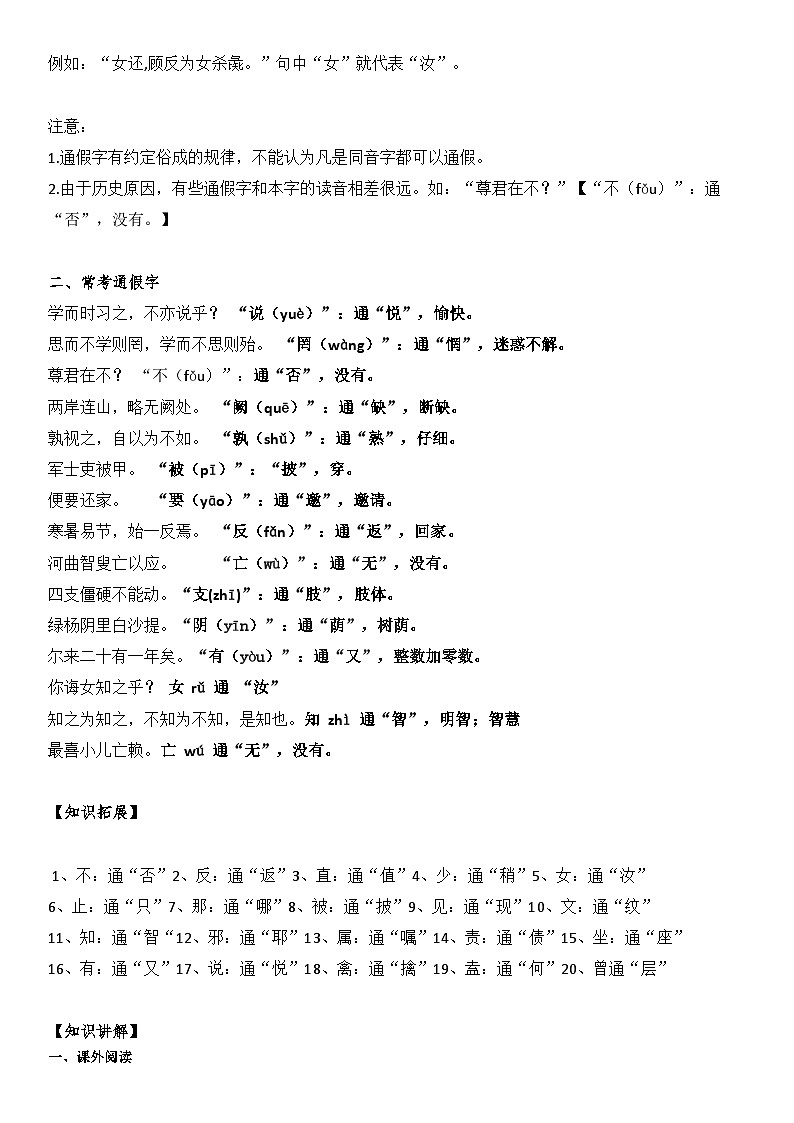 小升初文言文阅读-通假字（教师版）第2页
