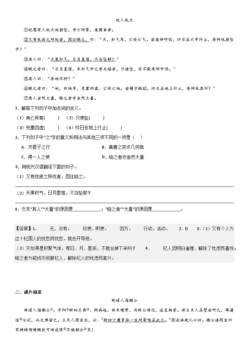 小升初文言文阅读-通假字（教师版）第3页