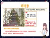 【期末复习】课内古文梳理（一）-2023-2024学年六年级下册语文统编版课件