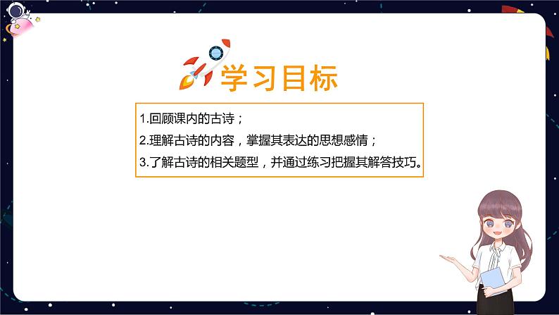 【期末复习】课内古文梳理（二）-2023-2024学年六年级下册语文统编版课件02