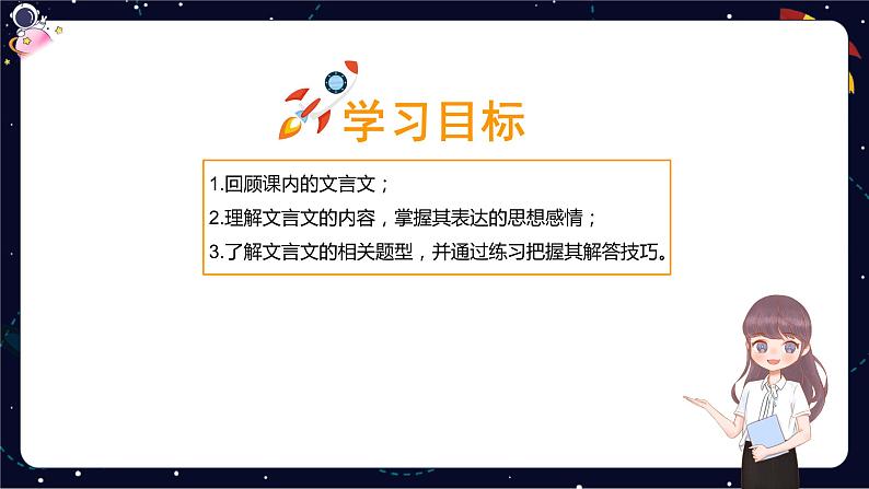 【期末复习】课内古文梳理（三）-2023-2024学年六年级下册语文统编版课件第2页