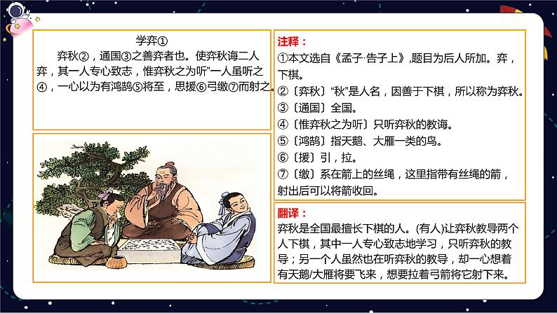 【期末复习】课内古文梳理（三）-2023-2024学年六年级下册语文统编版课件第5页