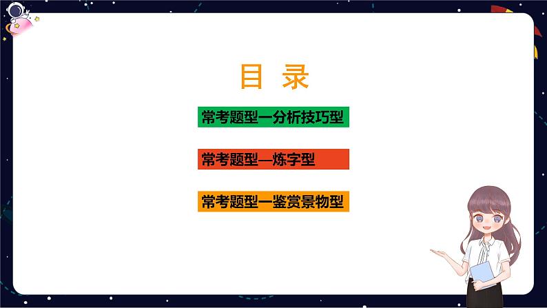 【期末复习】古诗鉴赏考点辑录-2023-2024学年六年级下册语文统编版课件第3页