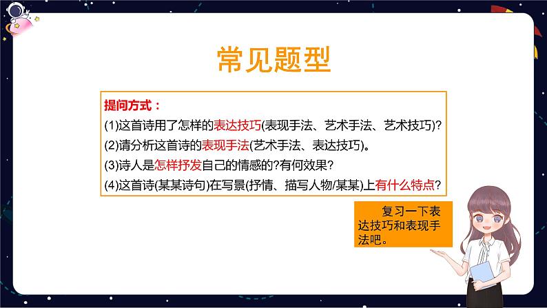 【期末复习】古诗鉴赏考点辑录-2023-2024学年六年级下册语文统编版课件第5页