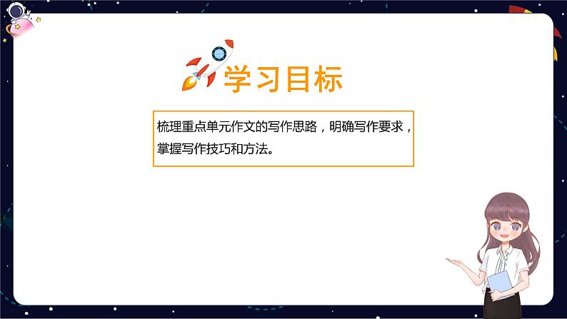 【期末复习】课内作文梳理-2023-2024学年六年级下册语文统编版课件第2页