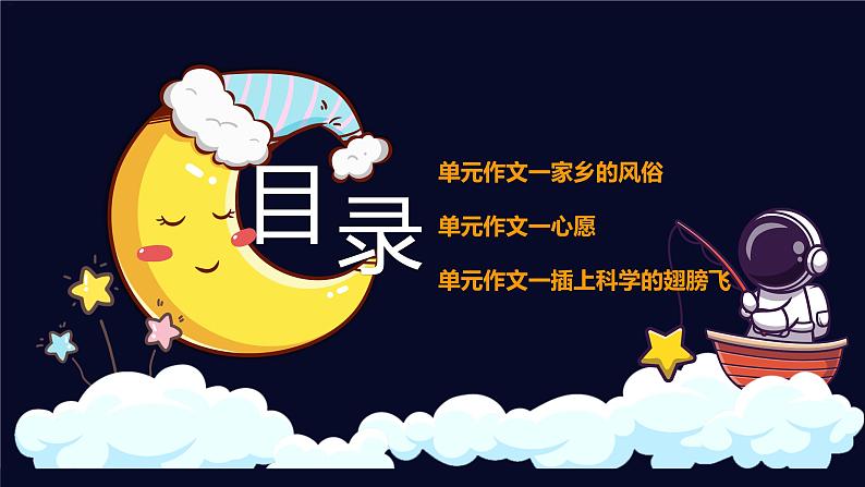 【期末复习】课内作文梳理-2023-2024学年六年级下册语文统编版课件第3页