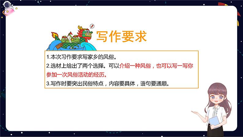 【期末复习】课内作文梳理-2023-2024学年六年级下册语文统编版课件第5页