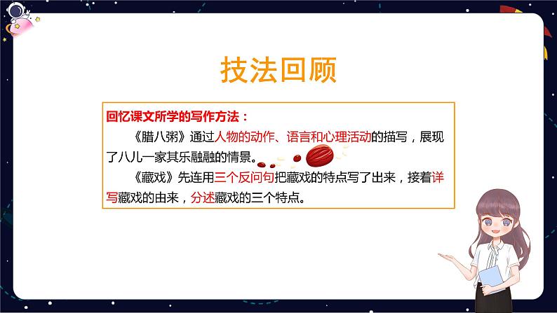 【期末复习】课内作文梳理-2023-2024学年六年级下册语文统编版课件第8页