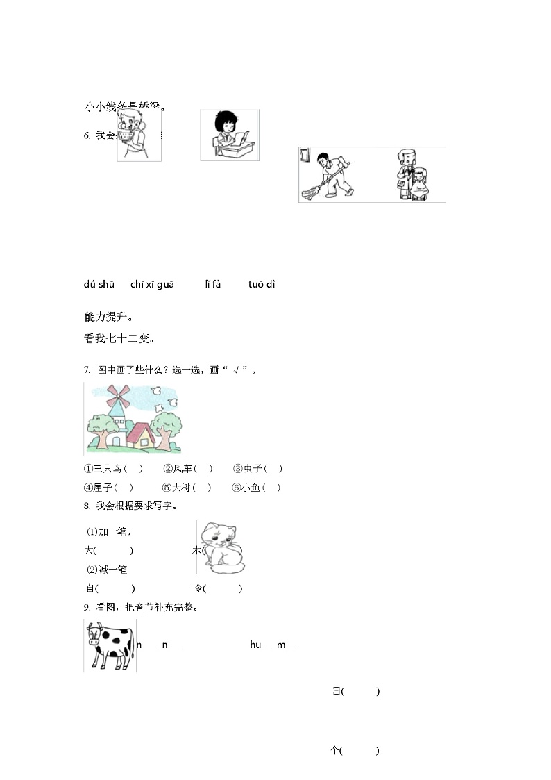 2023-2024学年部编版语文一年级上学期《期中考试题》（含答案）03