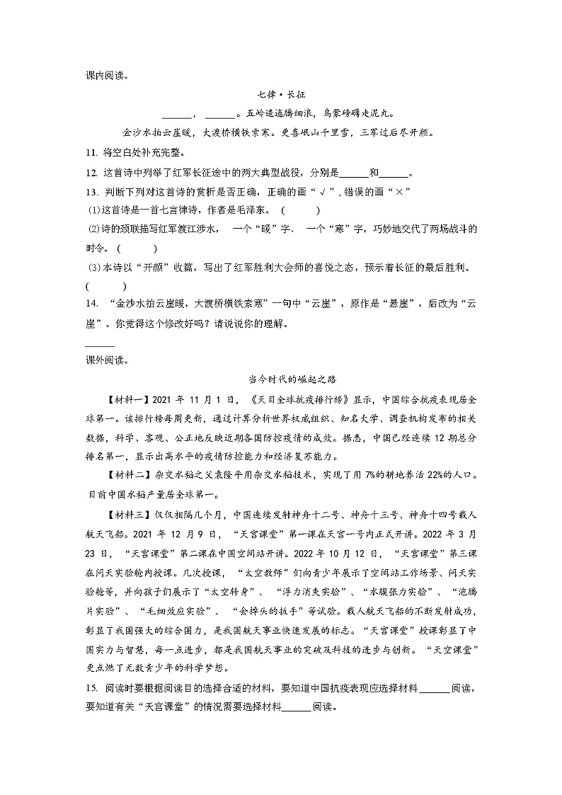 2023-2024学年部编版语文六年级上学期《期中考试题》（解析版）03