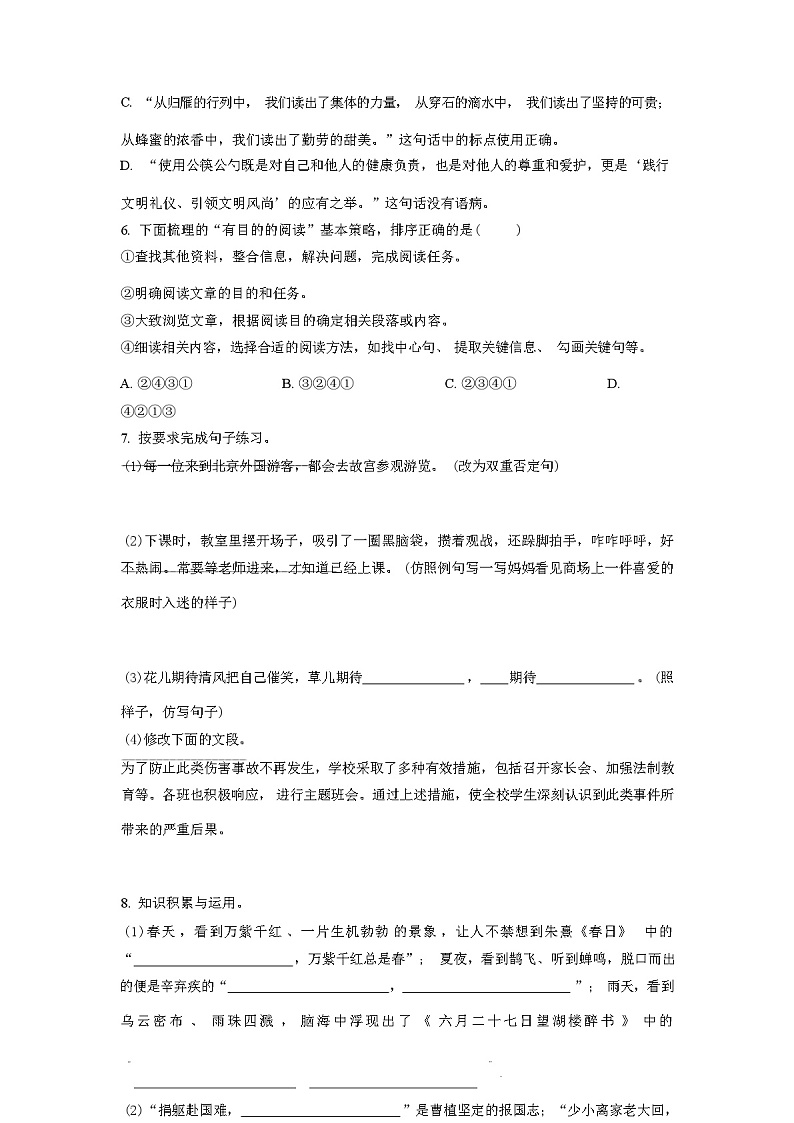 2023-2024学年部编版语文六年级上学期《期中考试题》（解析版）03