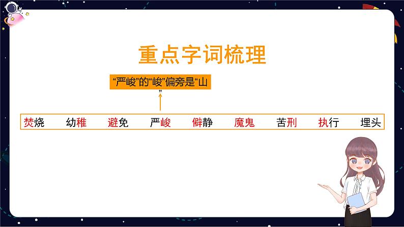 【期末复习】基础梳理与练习-2023-2024学年六年级下册语文统编版课件03