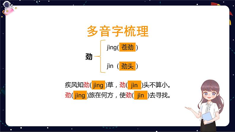 【期末复习】基础梳理与练习-2023-2024学年六年级下册语文统编版课件06