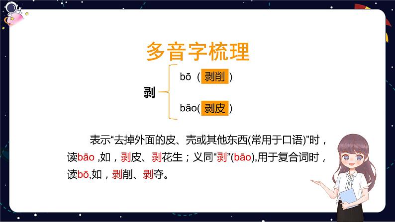 【期末复习】基础梳理与练习-2023-2024学年六年级下册语文统编版课件08