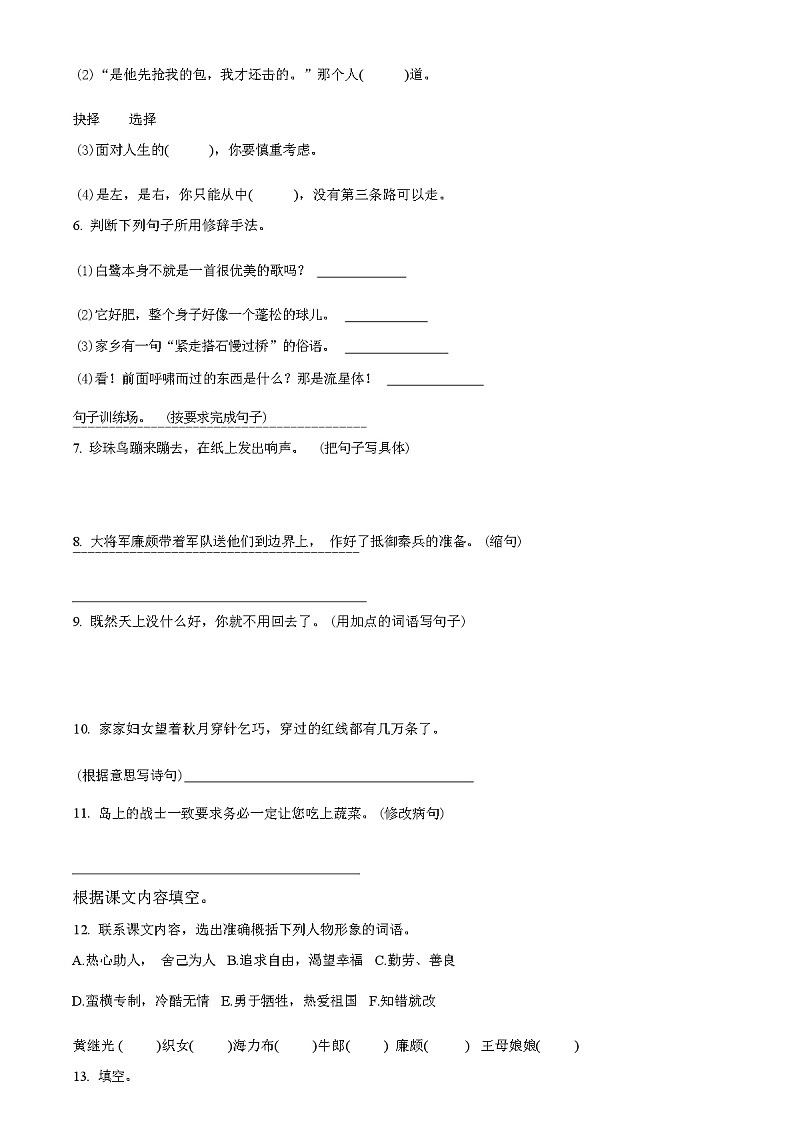 2023-2024学年部编版语文五年级上学期《期中考试题》（含答案）03