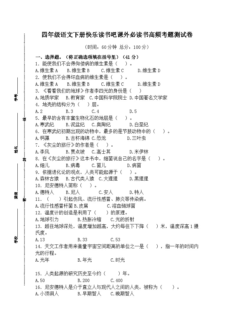 （新课标）四年级语文下册快乐读书吧课外必读书高频考题测试卷第1页