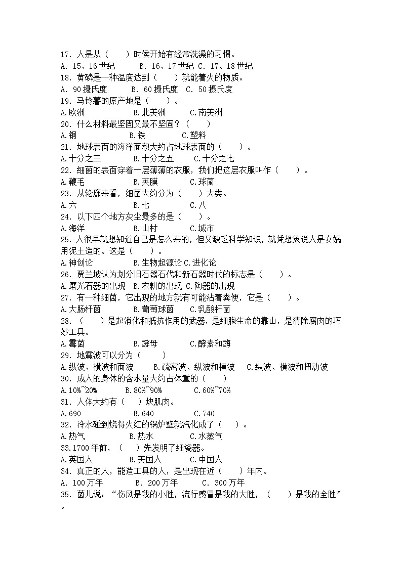 （新课标）四年级语文下册快乐读书吧课外必读书高频考题测试卷第2页