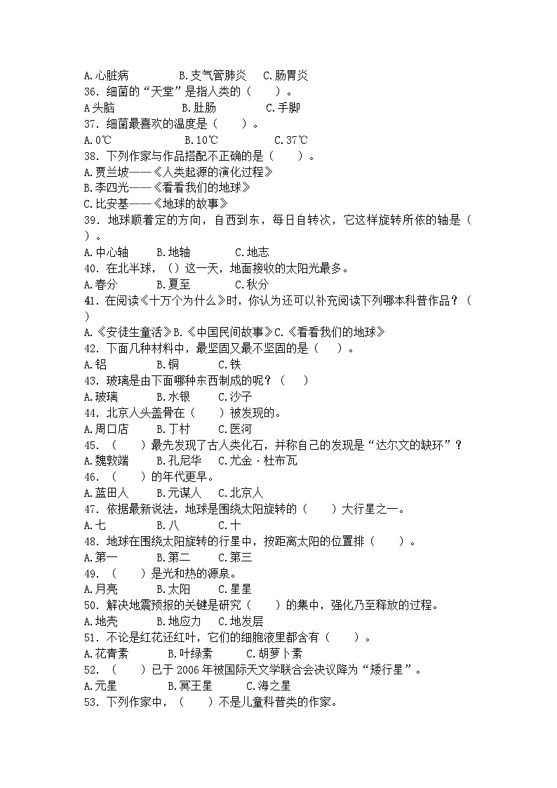 （新课标）四年级语文下册快乐读书吧课外必读书高频考题测试卷第3页