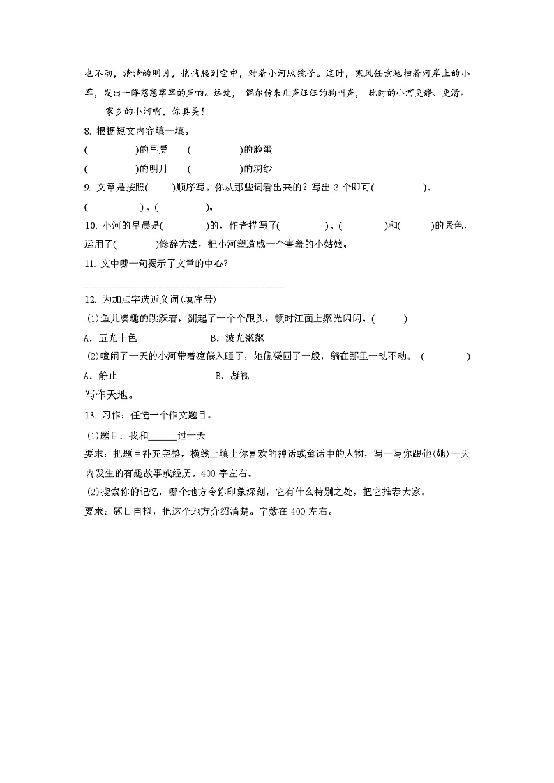 2023-2024学年部编版语文四年级上学期《期中考试题》（解析版）03