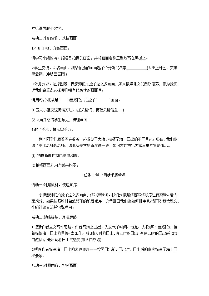四下海上日出教学设计02