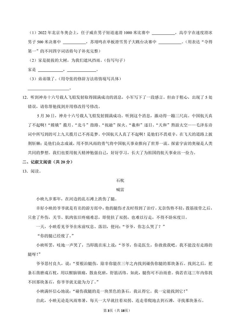2023年湖南省湘西州龙山县小升初语文试卷附答案解析03