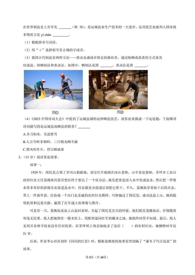 2023年山西省运城市盐湖区小升初语文试卷附答案解析 (1)第2页