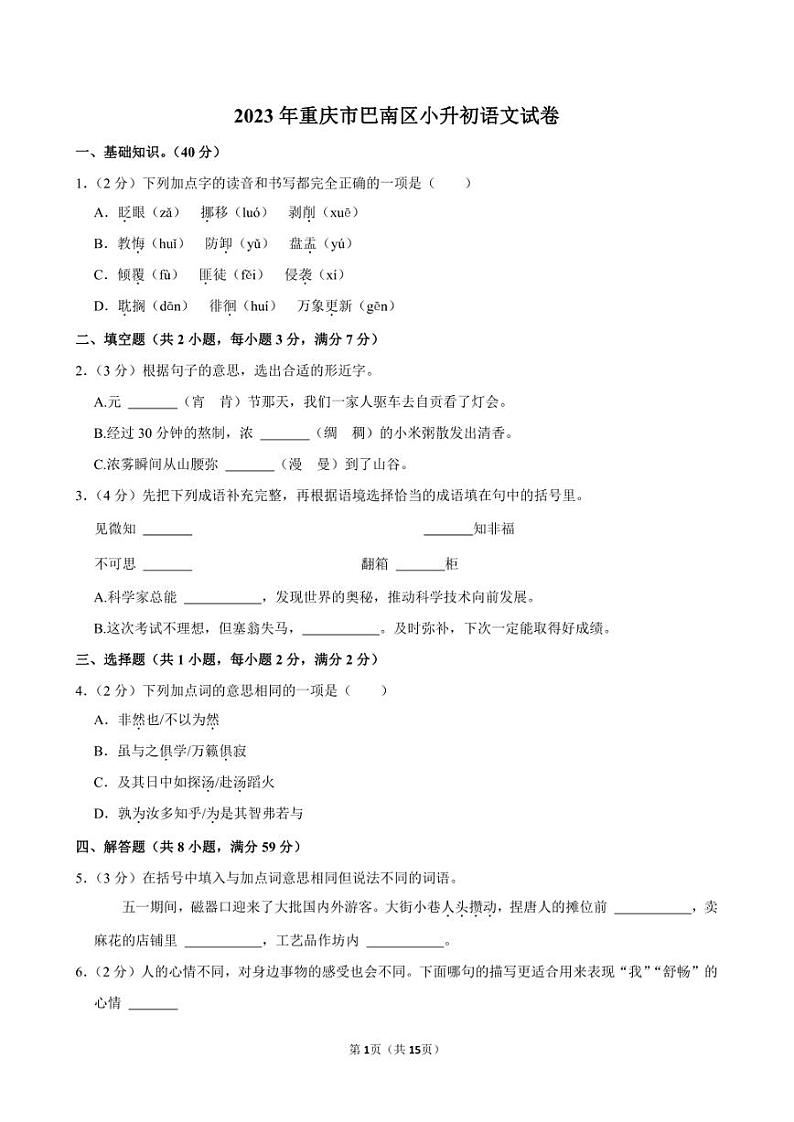 2023年重庆市巴南区小升初语文试卷附答案解析01