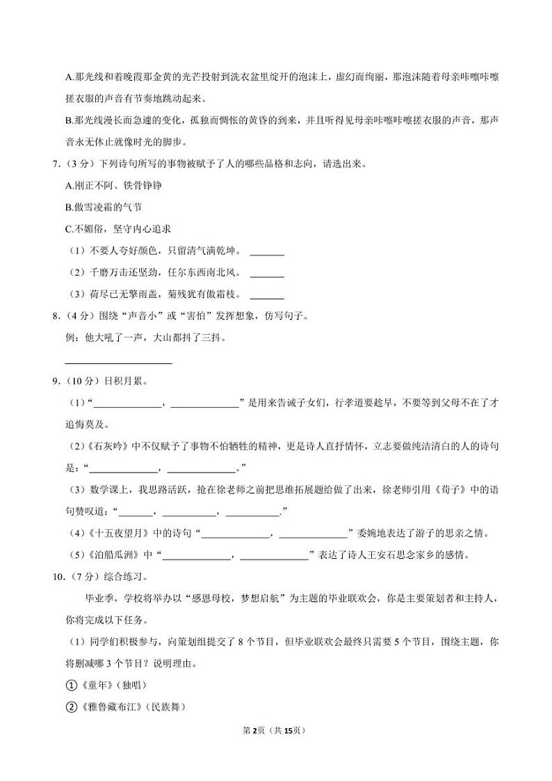 2023年重庆市巴南区小升初语文试卷附答案解析02