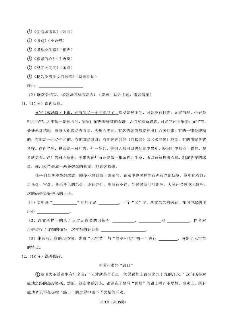 2023年重庆市巴南区小升初语文试卷附答案解析03